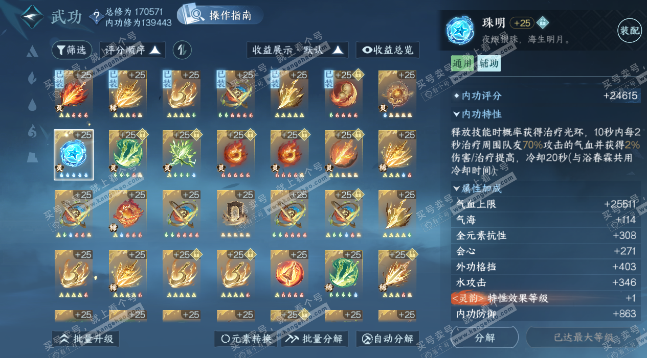 NSH324114逆水寒手游账号详情图57 NSH324114逆水寒手游账号详情图57