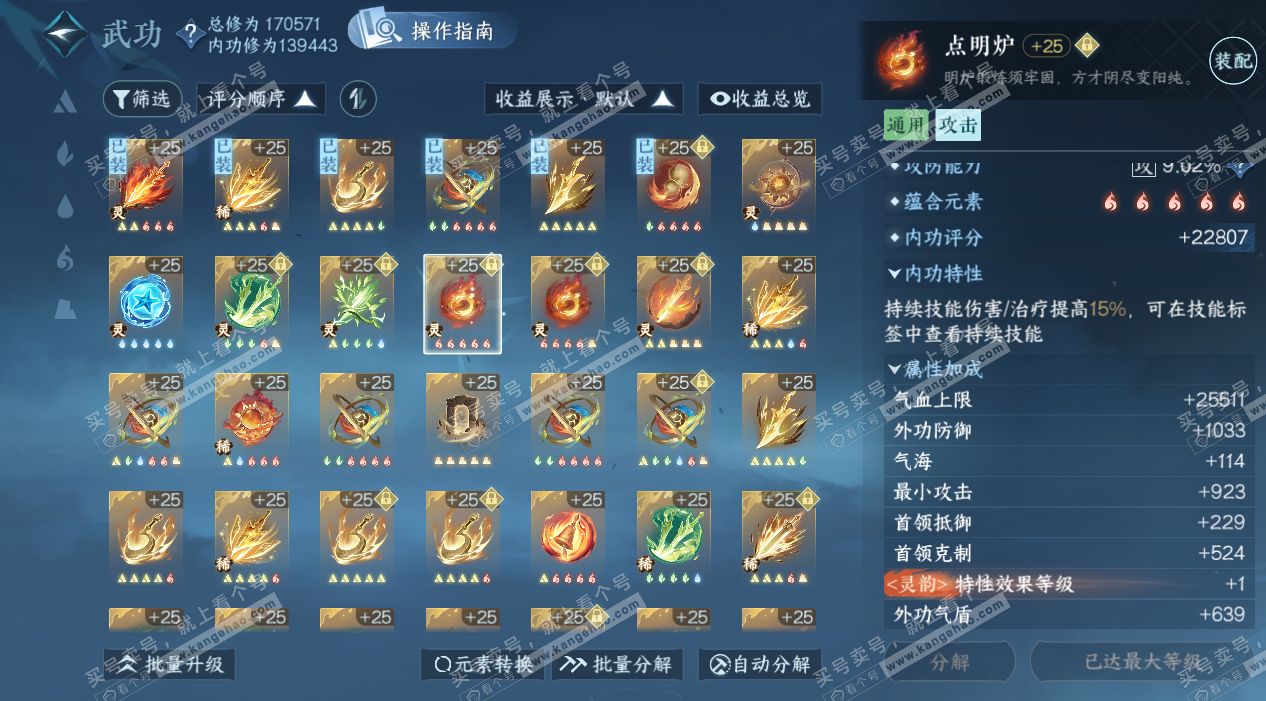 NSH324114逆水寒手游账号详情图60 NSH324114逆水寒手游账号详情图60