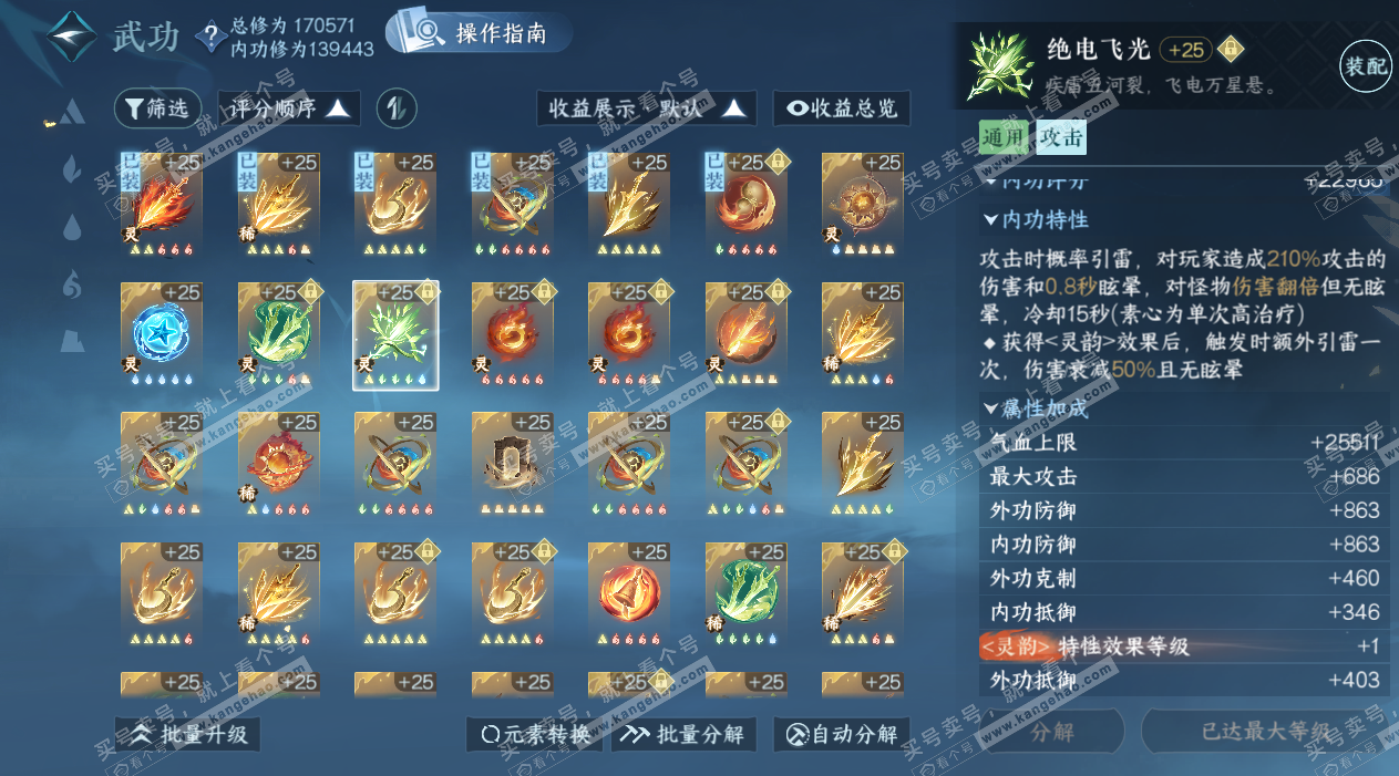 NSH324114逆水寒手游账号详情图59 NSH324114逆水寒手游账号详情图59