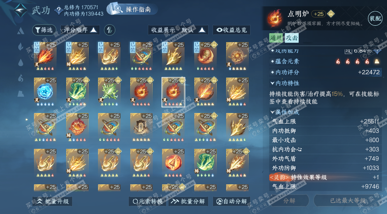 NSH324114逆水寒手游账号详情图61 NSH324114逆水寒手游账号详情图61