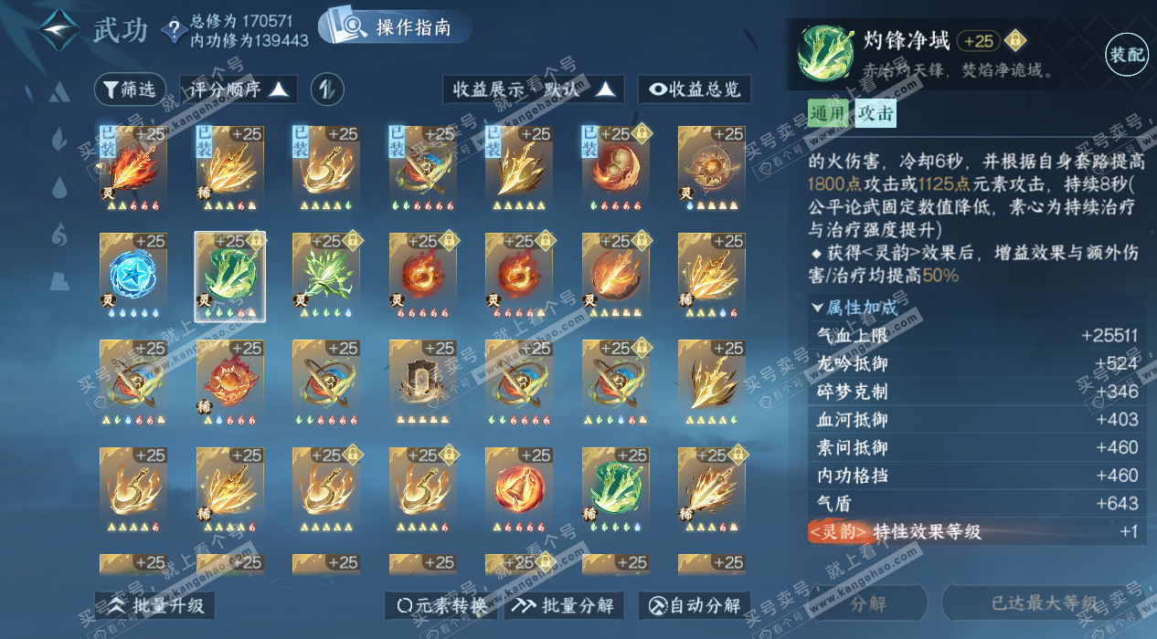 NSH324114逆水寒手游账号详情图58 NSH324114逆水寒手游账号详情图58