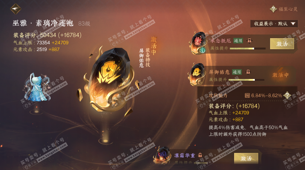 NSH324114逆水寒手游账号详情图65 NSH324114逆水寒手游账号详情图65