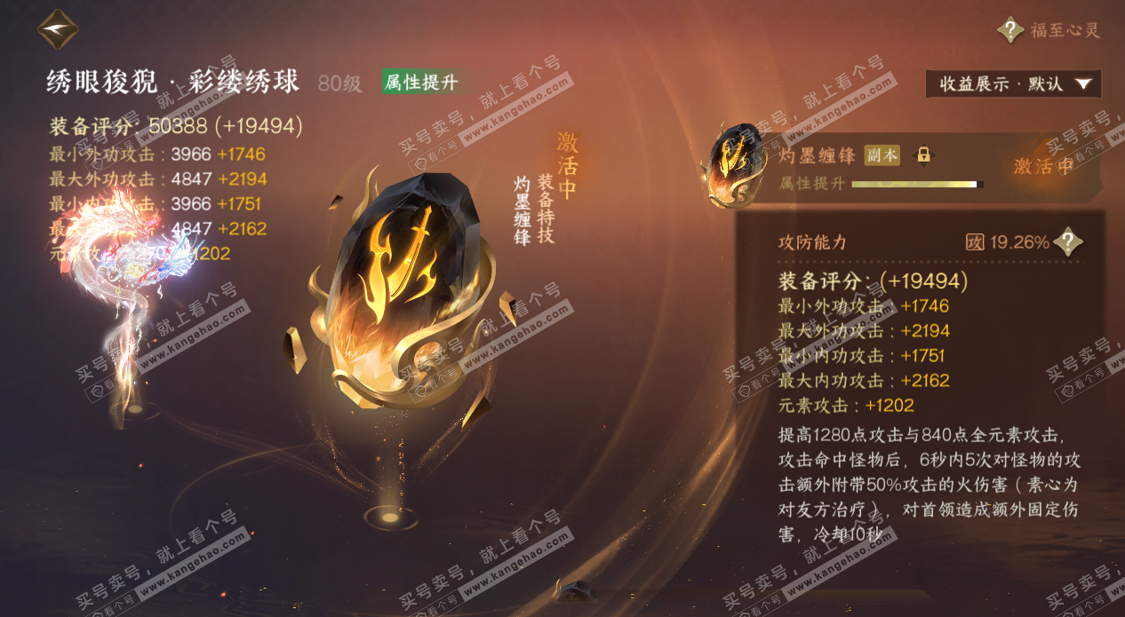 NSH324114逆水寒手游账号详情图63 NSH324114逆水寒手游账号详情图63