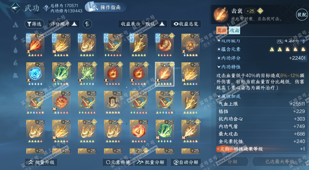 NSH324114逆水寒手游账号详情图62 NSH324114逆水寒手游账号详情图62