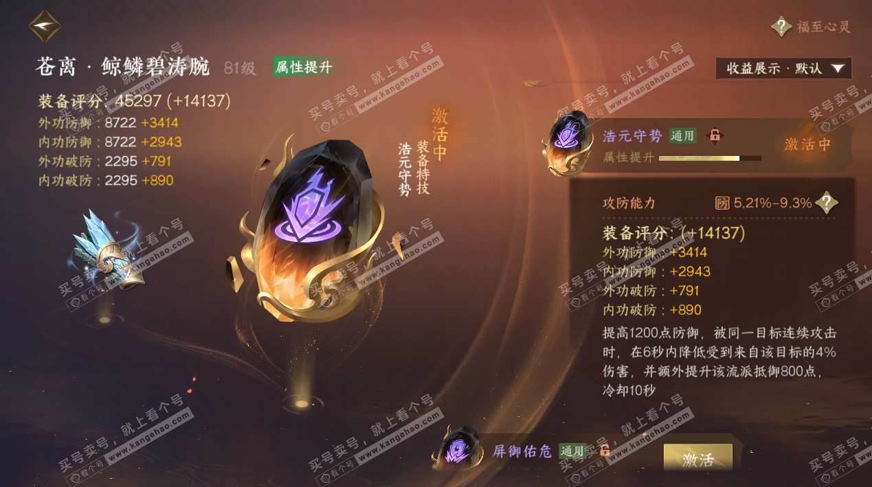 NSH324114逆水寒手游账号详情图64 NSH324114逆水寒手游账号详情图64