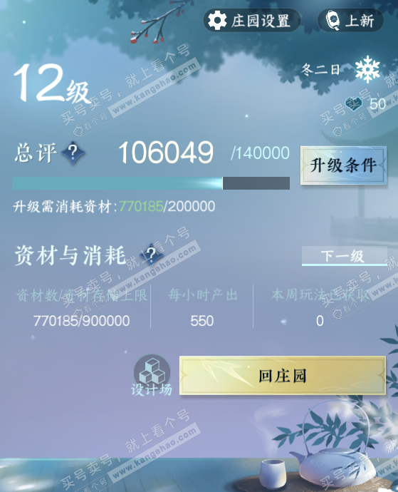 NSH324114逆水寒手游账号详情图70 NSH324114逆水寒手游账号详情图70