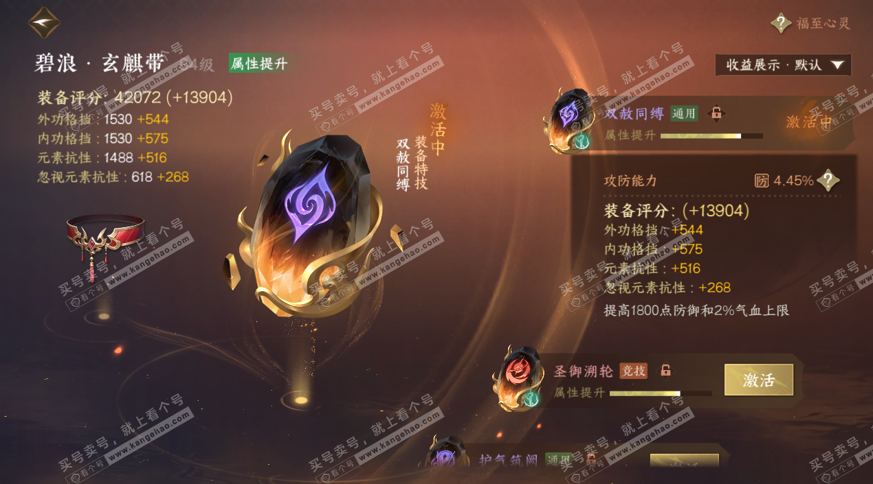 NSH324114逆水寒手游账号详情图66 NSH324114逆水寒手游账号详情图66