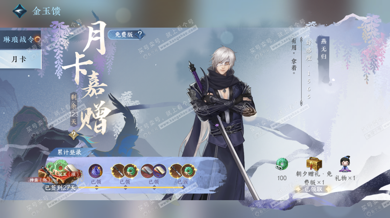 NSH324114逆水寒手游账号详情图73 NSH324114逆水寒手游账号详情图73