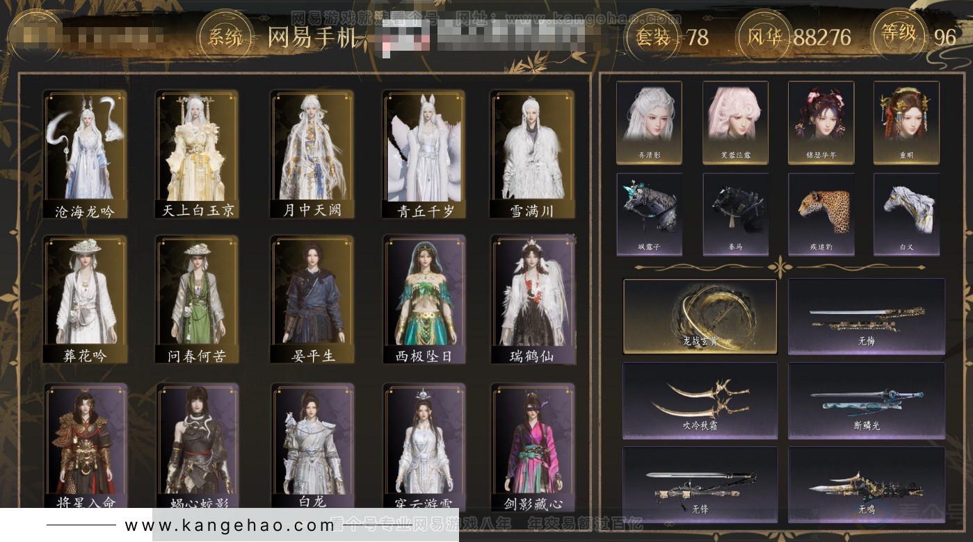 YYS32912燕云十六声账号详情图1