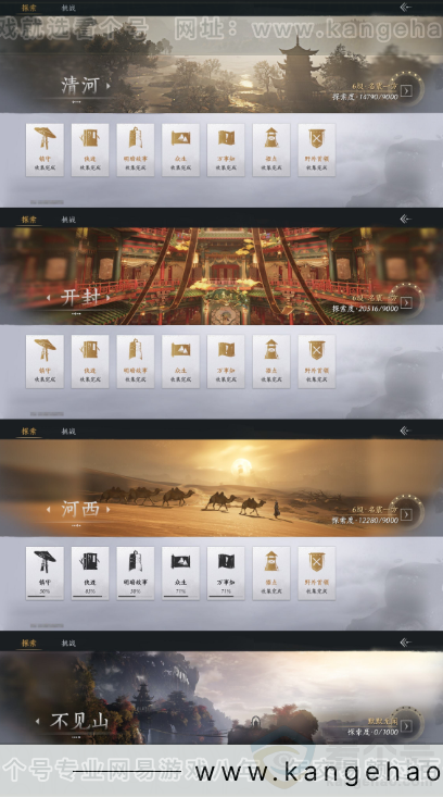 YYS32912燕云十六声账号详情图19