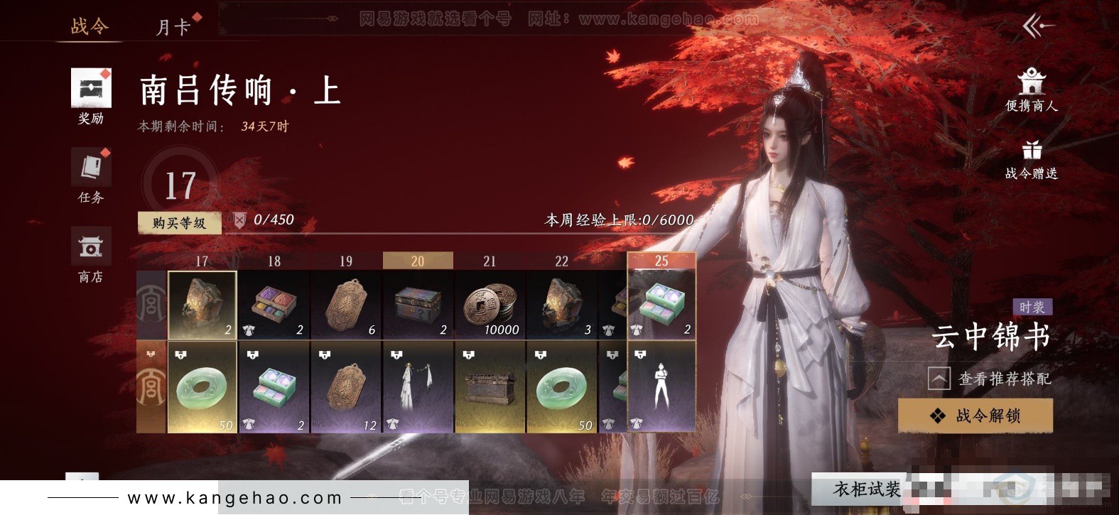 YYS32912燕云十六声账号详情图24