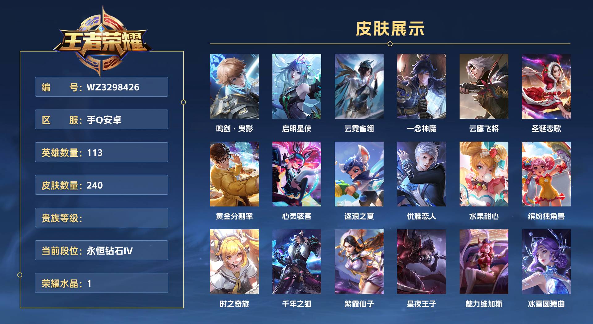 WZ3298426王者荣耀账号详情图1 WZ3298426王者荣耀账号详情图1