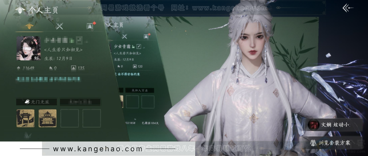 YYS32916燕云十六声账号详情图1