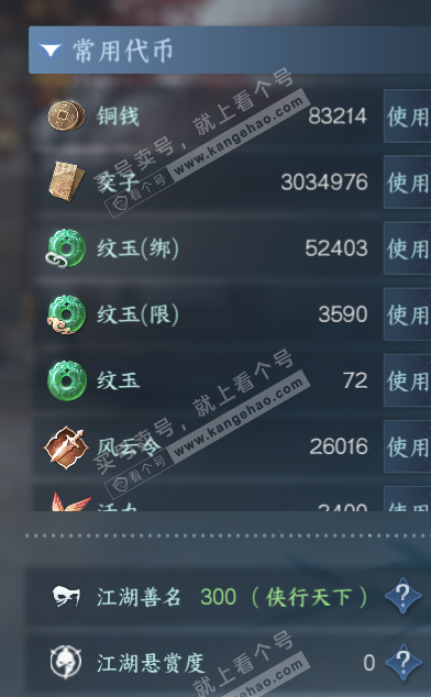 NSH324130逆水寒手游账号详情图5 NSH324130逆水寒手游账号详情图5