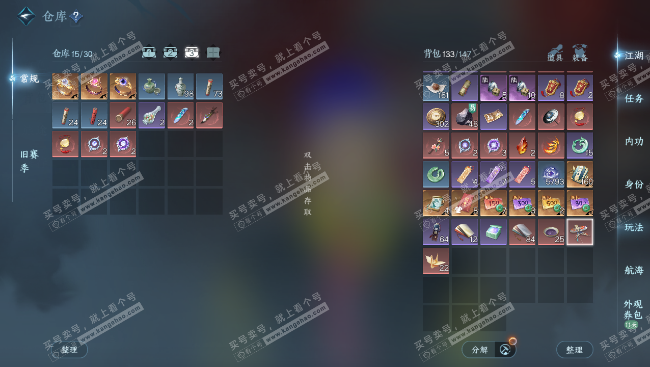 NSH324130逆水寒手游账号详情图4 NSH324130逆水寒手游账号详情图4