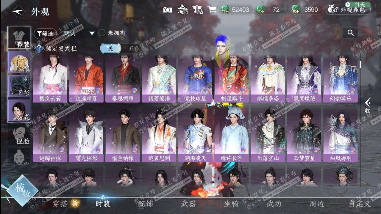 NSH324130逆水寒手游账号详情图8 NSH324130逆水寒手游账号详情图8