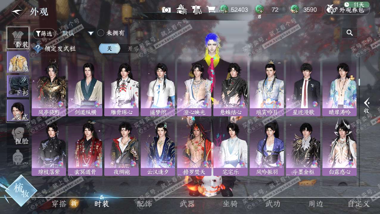 NSH324130逆水寒手游账号详情图11 NSH324130逆水寒手游账号详情图11