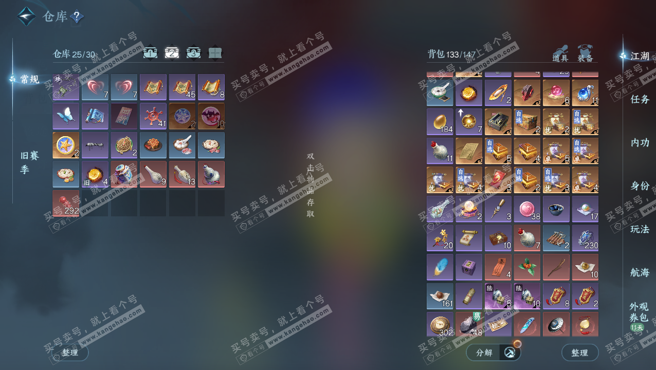 NSH324130逆水寒手游账号详情图3 NSH324130逆水寒手游账号详情图3