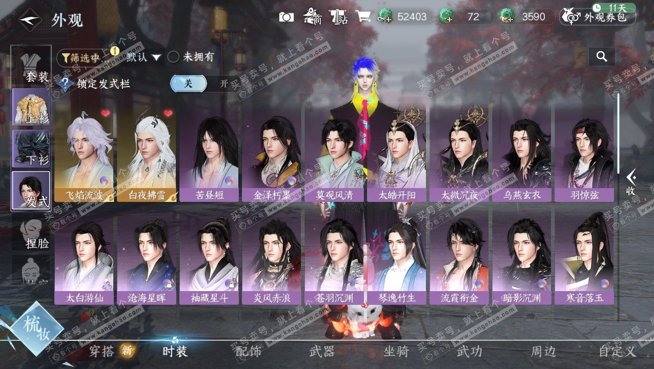 NSH324130逆水寒手游账号详情图6 NSH324130逆水寒手游账号详情图6