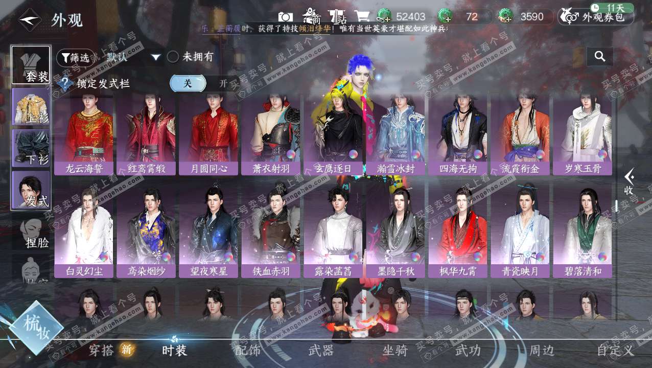 NSH324130逆水寒手游账号详情图17 NSH324130逆水寒手游账号详情图17