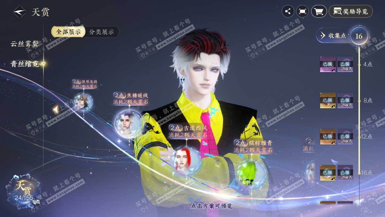 NSH324130逆水寒手游账号详情图29 NSH324130逆水寒手游账号详情图29