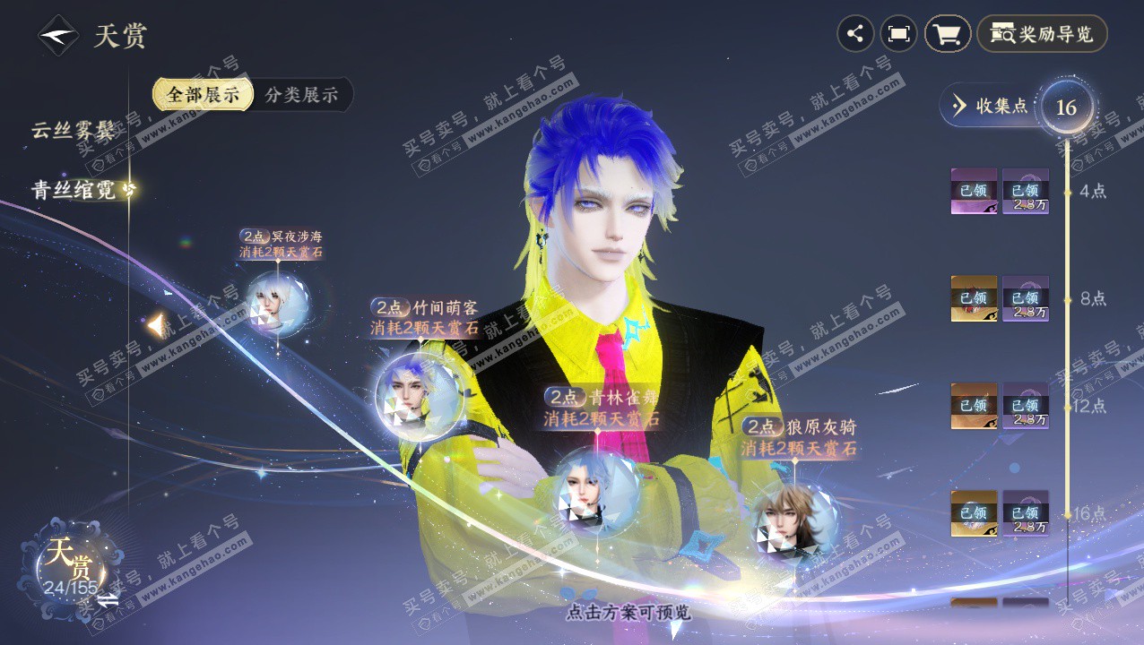 NSH324130逆水寒手游账号详情图26 NSH324130逆水寒手游账号详情图26