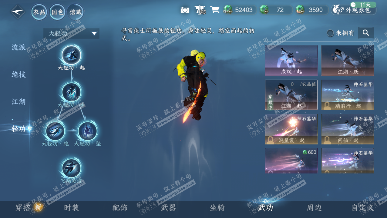 NSH324130逆水寒手游账号详情图21 NSH324130逆水寒手游账号详情图21