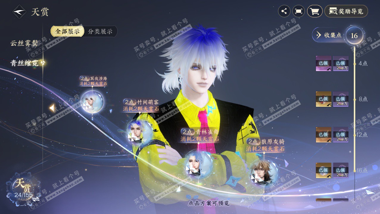 NSH324130逆水寒手游账号详情图25 NSH324130逆水寒手游账号详情图25