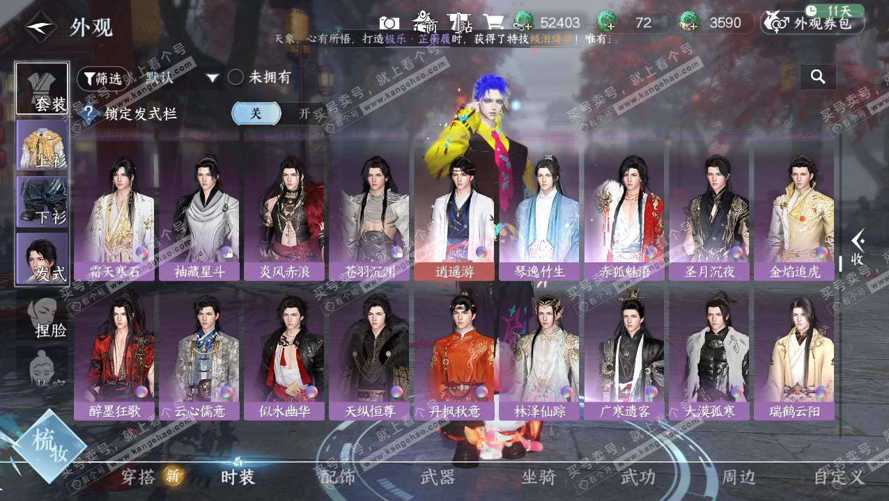 NSH324130逆水寒手游账号详情图16 NSH324130逆水寒手游账号详情图16