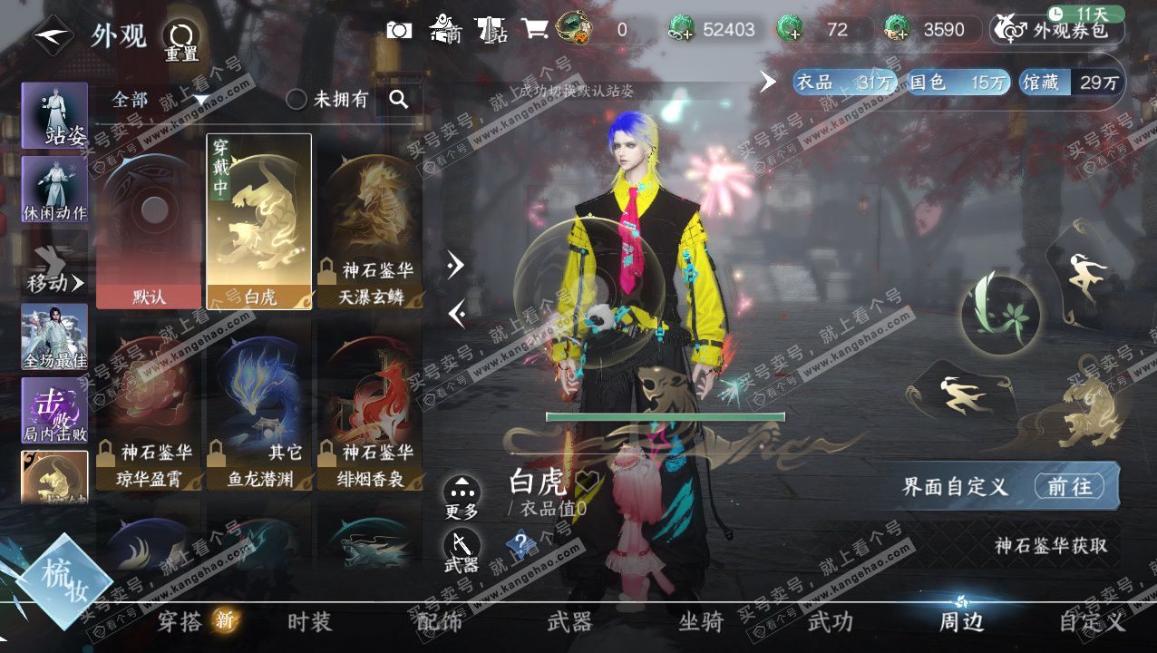 NSH324130逆水寒手游账号详情图22 NSH324130逆水寒手游账号详情图22