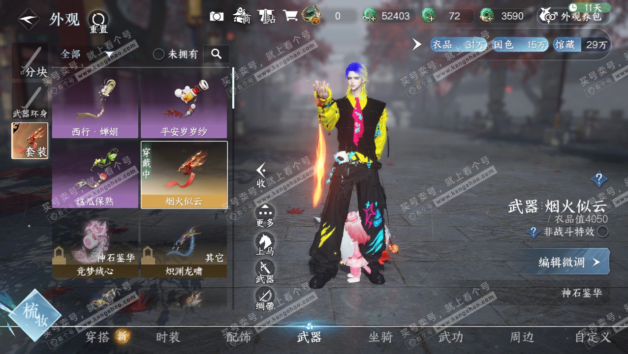 NSH324130逆水寒手游账号详情图19 NSH324130逆水寒手游账号详情图19