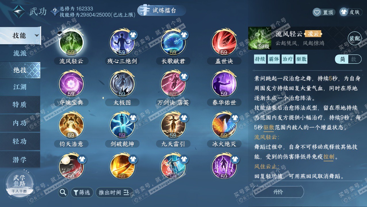 NSH324130逆水寒手游账号详情图33 NSH324130逆水寒手游账号详情图33