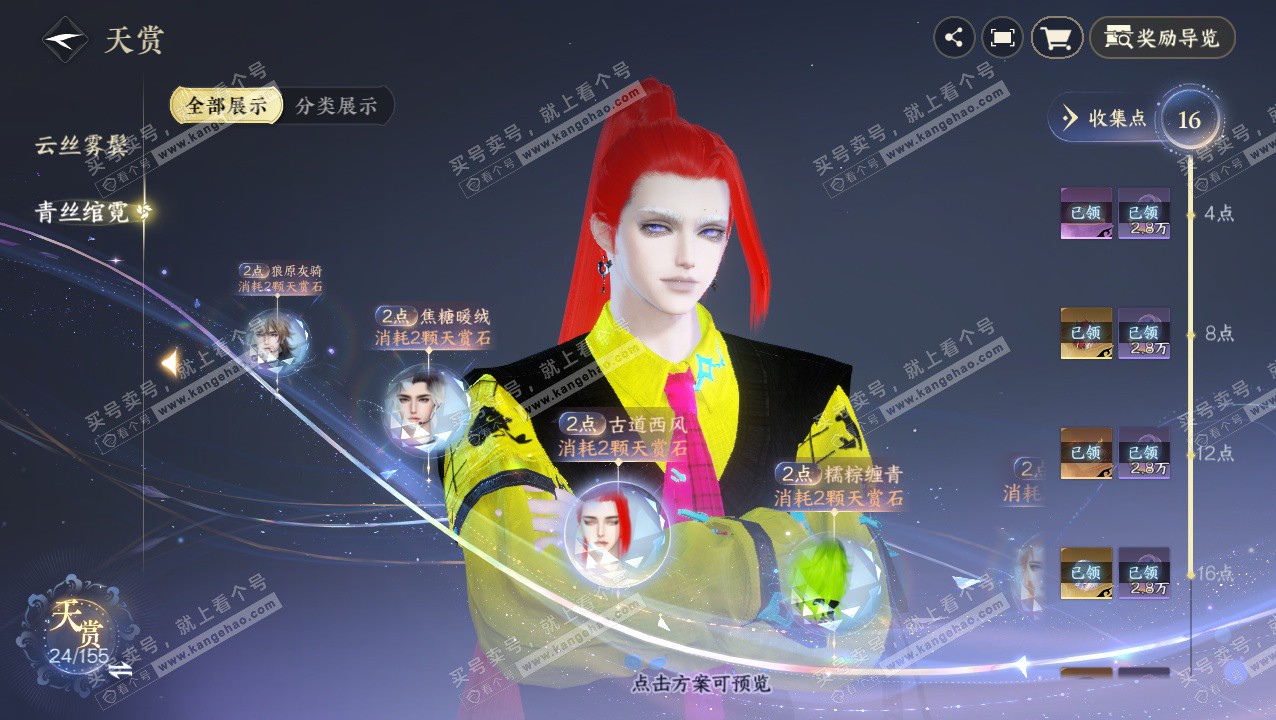 NSH324130逆水寒手游账号详情图30 NSH324130逆水寒手游账号详情图30