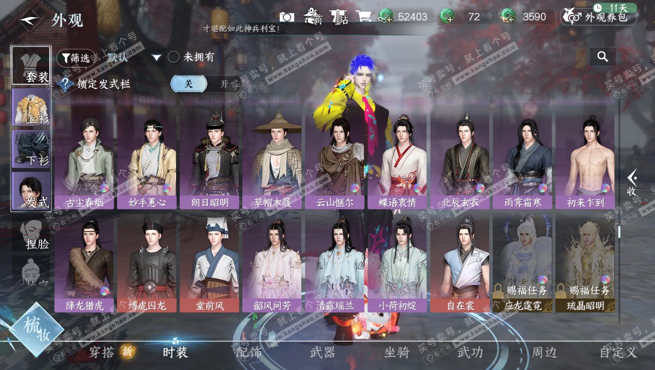 NSH324130逆水寒手游账号详情图18 NSH324130逆水寒手游账号详情图18