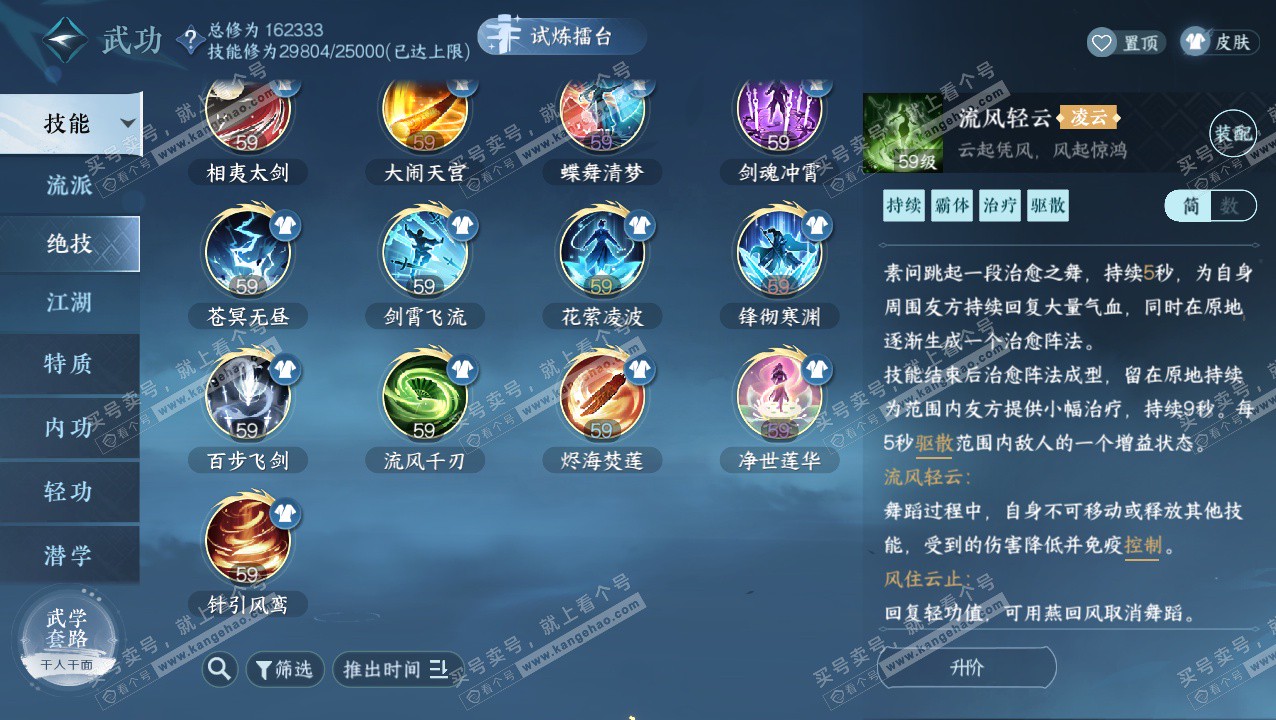 NSH324130逆水寒手游账号详情图34 NSH324130逆水寒手游账号详情图34