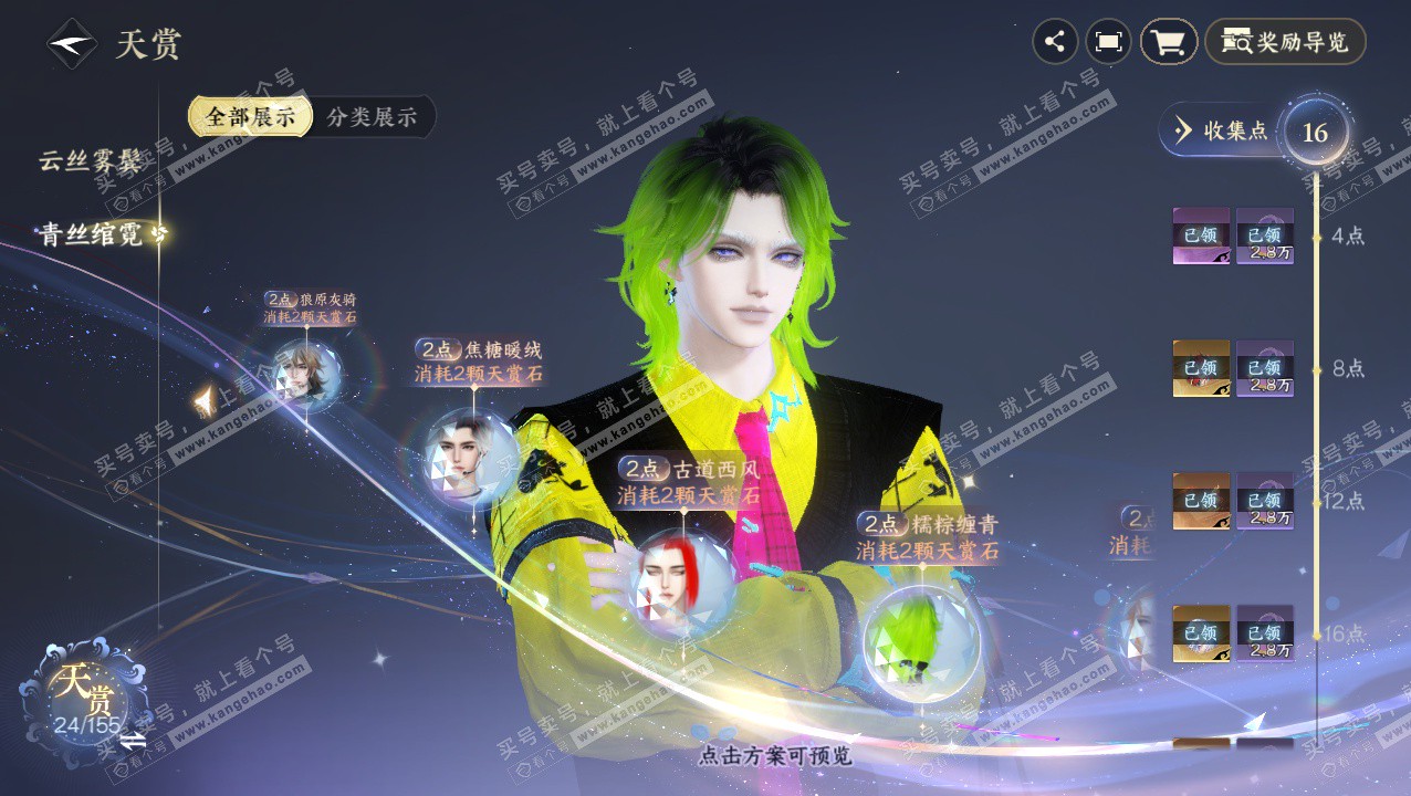 NSH324130逆水寒手游账号详情图31 NSH324130逆水寒手游账号详情图31