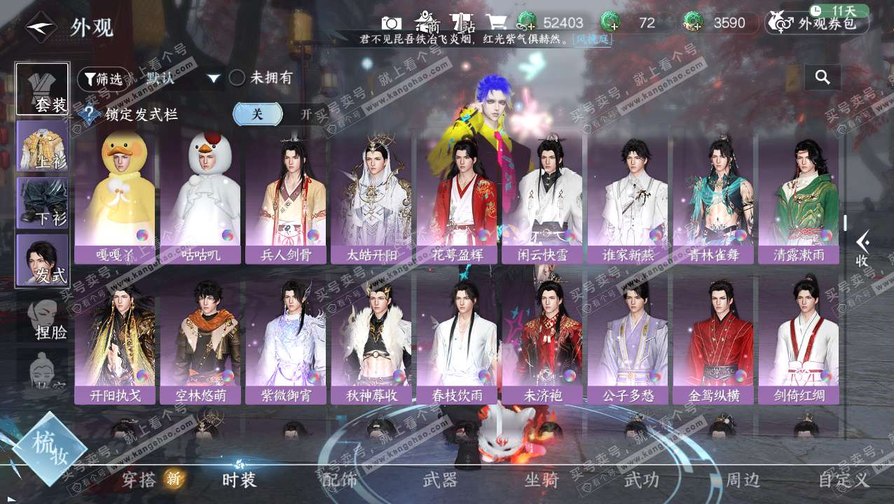 NSH324130逆水寒手游账号详情图13 NSH324130逆水寒手游账号详情图13