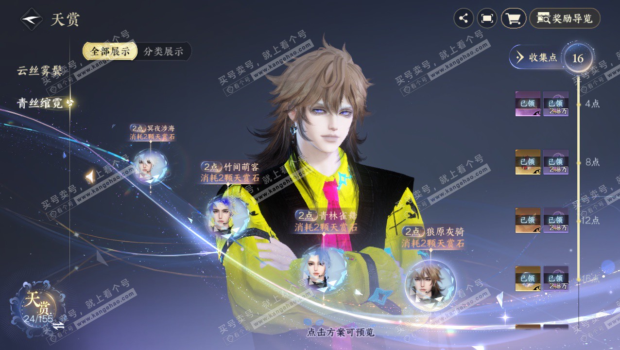 NSH324130逆水寒手游账号详情图28 NSH324130逆水寒手游账号详情图28