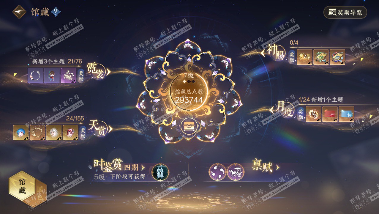 NSH324130逆水寒手游账号详情图23 NSH324130逆水寒手游账号详情图23