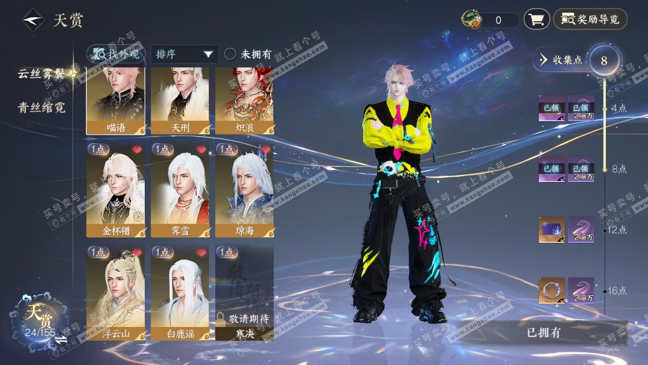 NSH324130逆水寒手游账号详情图24 NSH324130逆水寒手游账号详情图24