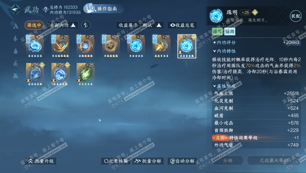 NSH324130逆水寒手游账号详情图37 NSH324130逆水寒手游账号详情图37