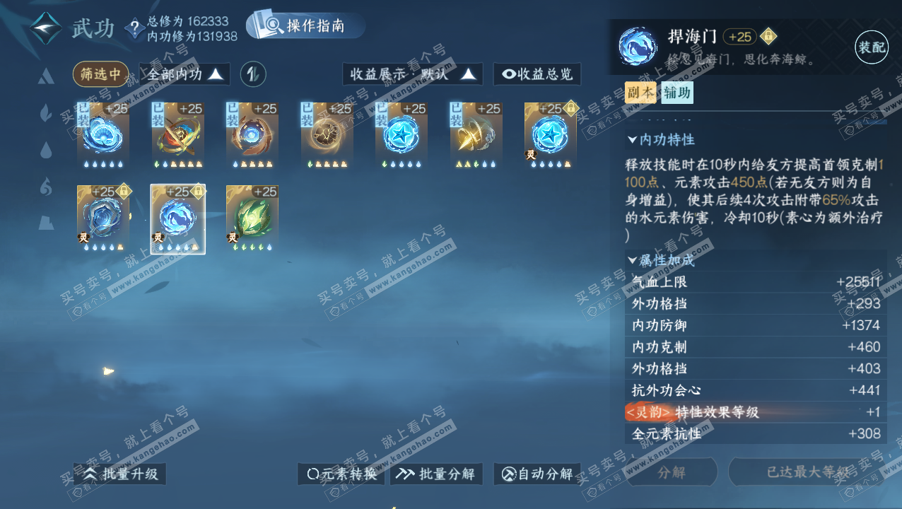 NSH324130逆水寒手游账号详情图39 NSH324130逆水寒手游账号详情图39