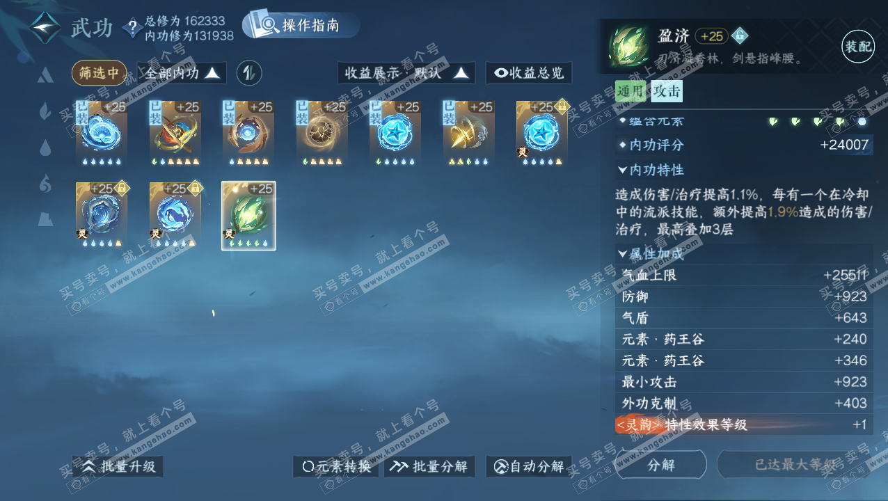 NSH324130逆水寒手游账号详情图40 NSH324130逆水寒手游账号详情图40