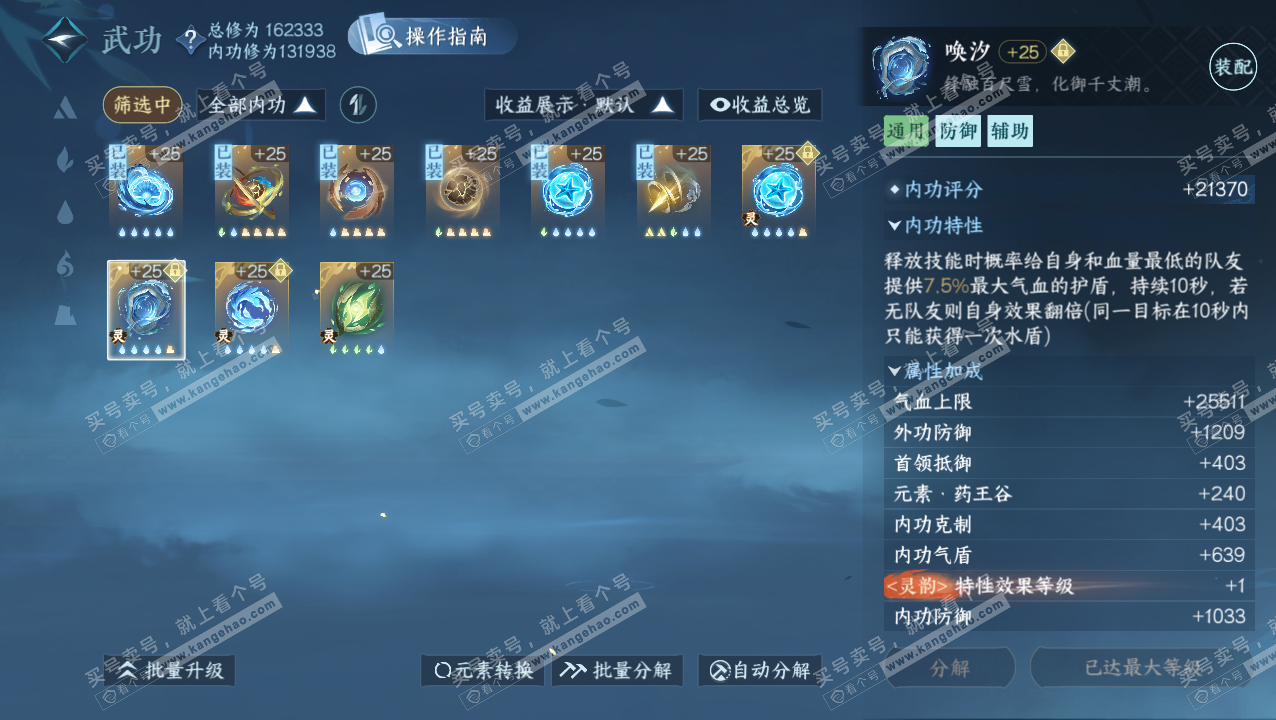 NSH324130逆水寒手游账号详情图38 NSH324130逆水寒手游账号详情图38