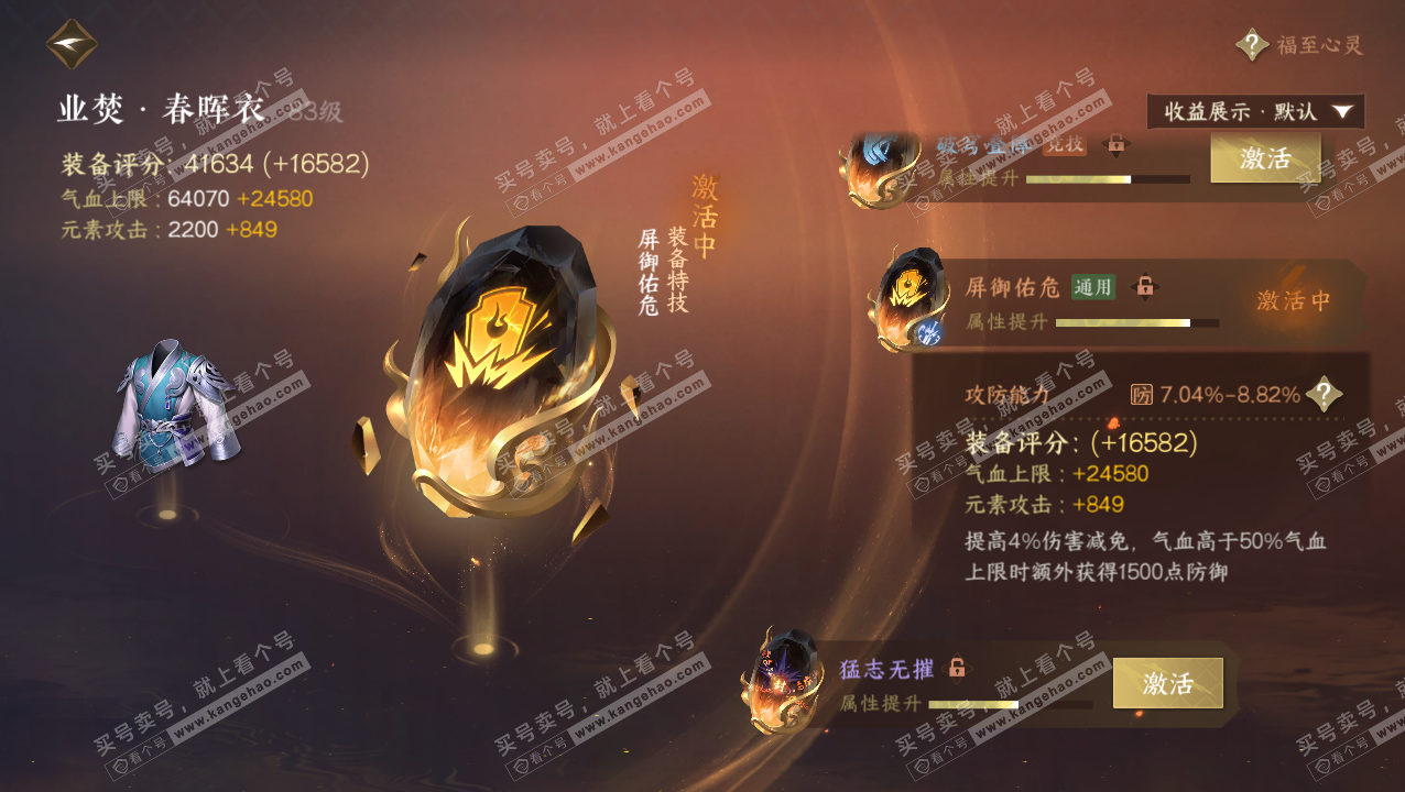 NSH324130逆水寒手游账号详情图43 NSH324130逆水寒手游账号详情图43