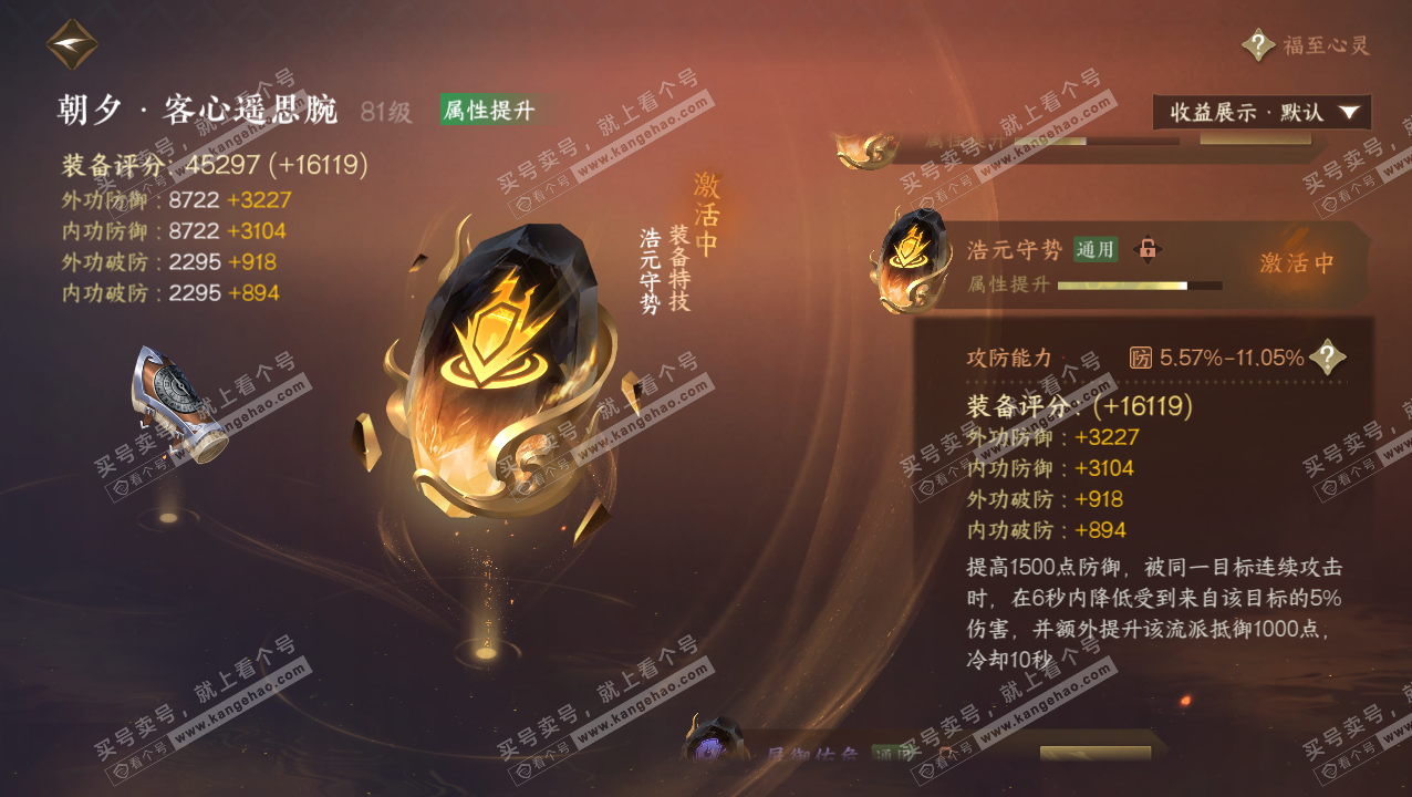 NSH324130逆水寒手游账号详情图42 NSH324130逆水寒手游账号详情图42