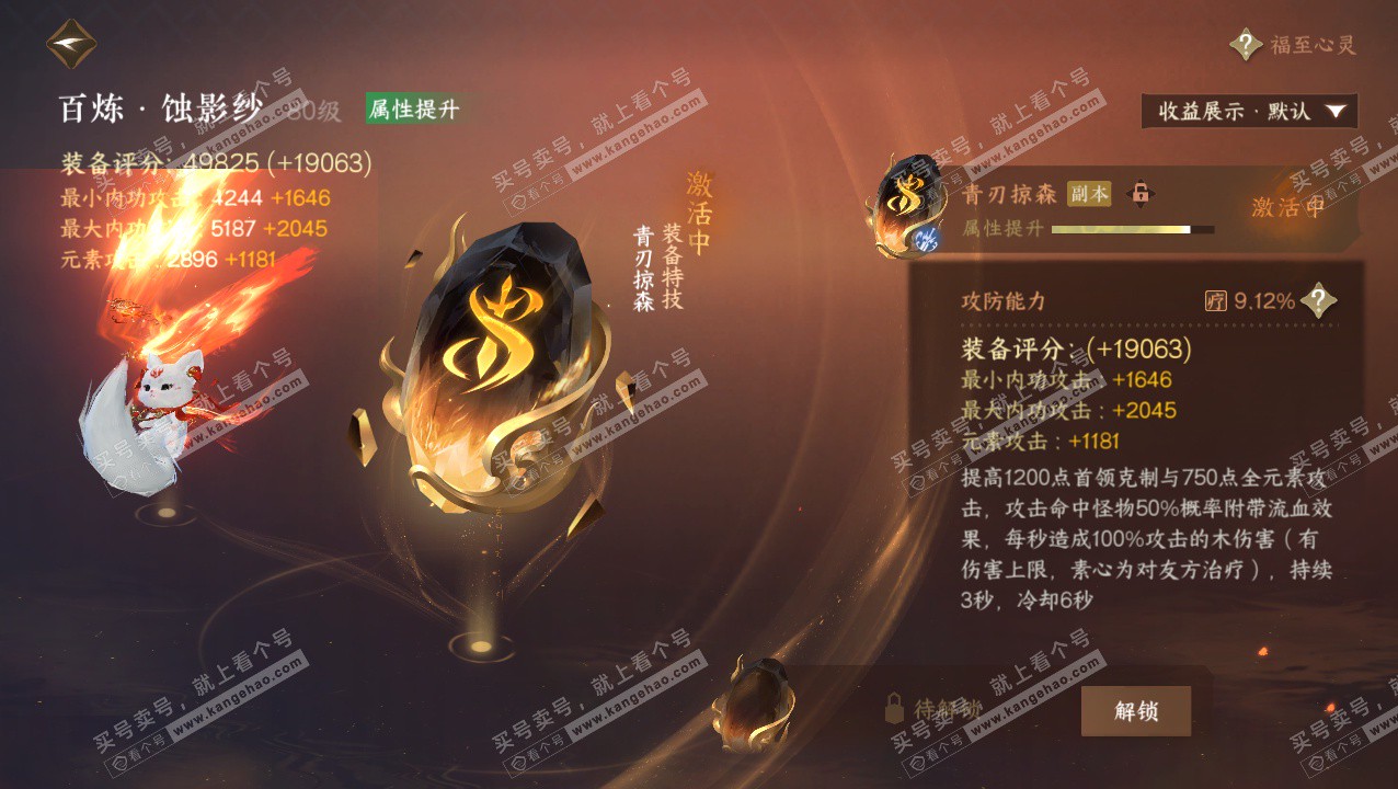 NSH324130逆水寒手游账号详情图41 NSH324130逆水寒手游账号详情图41