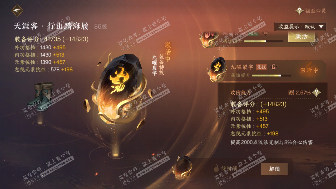 NSH324130逆水寒手游账号详情图45 NSH324130逆水寒手游账号详情图45