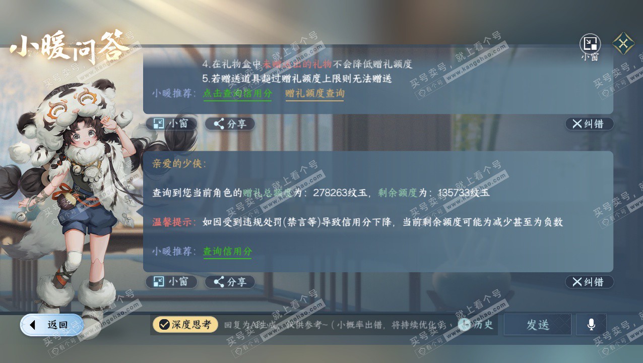 NSH324130逆水寒手游账号详情图53 NSH324130逆水寒手游账号详情图53