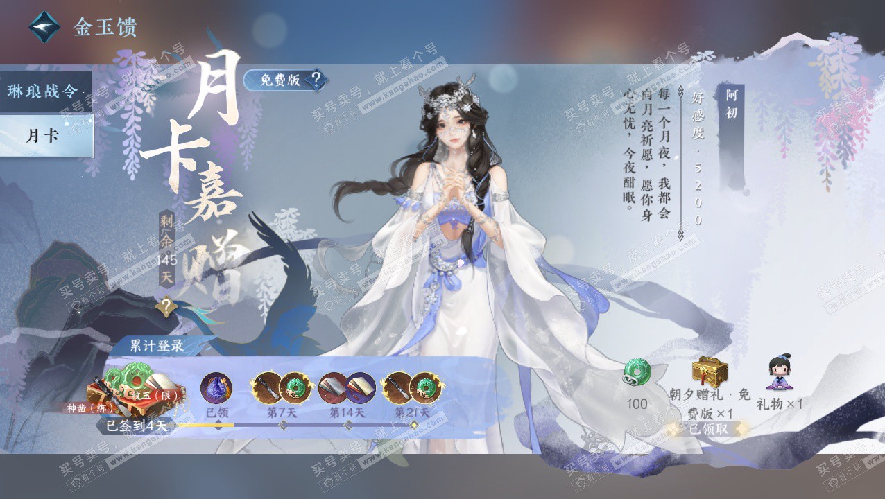 NSH324130逆水寒手游账号详情图51 NSH324130逆水寒手游账号详情图51